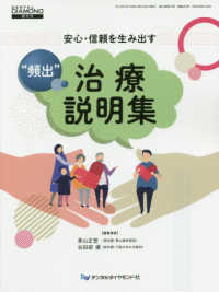 安心・信頼を生み出す“頻出”治療説明集 ＤＥＮＴＡＬ　ＤＩＡＭＯＮＤ増刊号