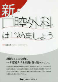 新・口腔外科はじめましょう