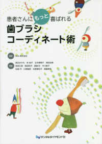 患者さんにもっと喜ばれる歯ブラシコーディネート術