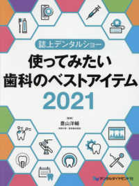 使ってみたい歯科のベストアイテム〈２０２１〉