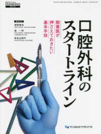 口腔外科のスタートライン - 開業医が押さえておきたい基本手技 デンタルダイヤモンド増刊号