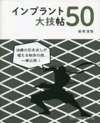 インプラント大技帳５０