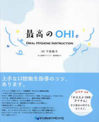 最高のＯＨＩ - ＯＲＡＬ　ＨＹＧＩＥＮＥ　ＩＮＳＴＲＵＣＴＩＯＮ