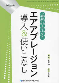 “ほぼ”パーフェクトエアアブレージョン導入＆使いこなし ＤＨｓｔｙｌｅ増刊号