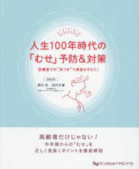 人生１００年時代の「むせ」予防＆対策