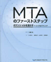 ＭＴＡのファーストステップ