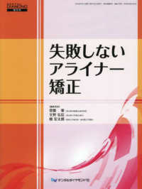 失敗しないアライナー矯正