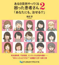 ある日突然やってくる困った患者さん 〈２〉 「あなたにも、治せる！？」