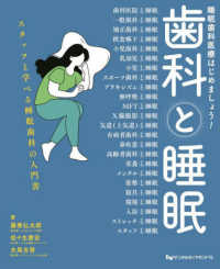 歯科と睡眠 - 睡眠歯科医療はじめましょう！