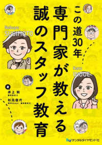 この道３０年　専門家が教える誠のスタッフ教育
