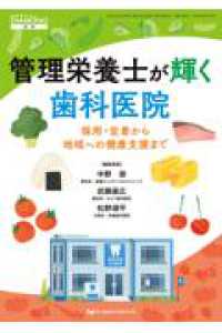管理栄養士が輝く歯科医院　採用・定着から地域への健康支援まで