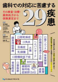 歯科での対応に苦慮する２９疾患～その審査・治療・薬剤処方から保険算定まで～