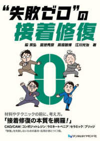 “失敗ゼロ”の接着修復