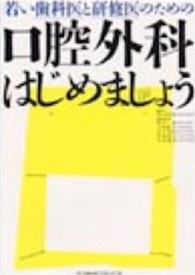 若い歯科医と研修医のための口腔外科はじめましょう