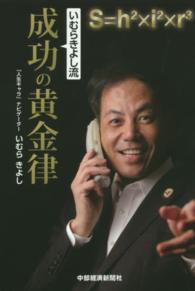 いむらきよし流成功の黄金律