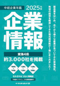 中経企業年鑑 〈２０２５〉 - 東海４県