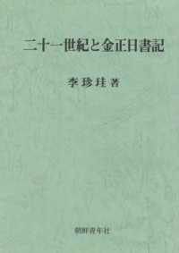 二十一世紀と金正日書記