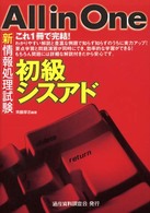 ＡｌｌｉｎＯｎｅ　初級シスアド