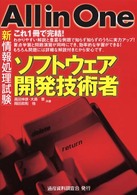 新情報処理試験ａｌｌ　ｉｎ　ｏｎｅソフトウェア開発技術者