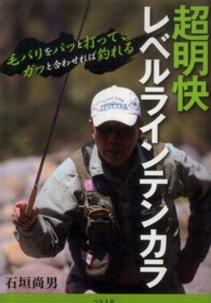 超明快レベルラインテンカラ - 毛バリをパッと打って、ガッと合わせれば釣れる