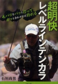 超明快レベルラインテンカラ - 毛バリをパッと打って、ガッと合わせれば釣れる