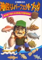 大塚貴汪の沖釣りパーフェクトブック - 乗合船で釣れる対象魚の完璧攻略本