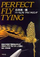 パーフェクトフライタイイング