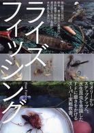ライズフィッシング