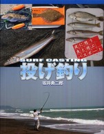 投げ釣り - 波に憩う魚と遊ぶパスポート