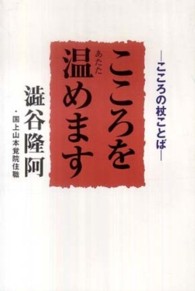 こころを温めます - こころの杖ことば