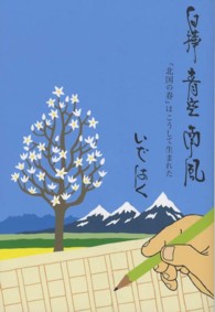 白樺・青空・南風―「北国の春」はこうして生まれた