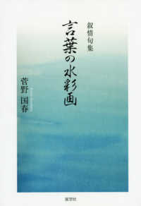 言葉の水彩画 - 抒情句集