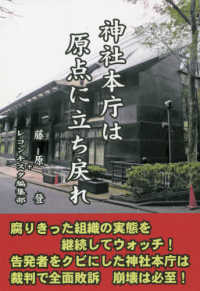 神社本庁は原点に立ち戻れ