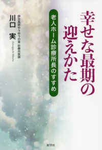 幸せな最期の迎えかた