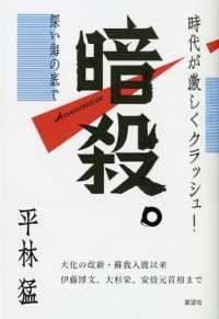 暗殺。　深い海の底で