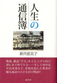 人生の通信簿