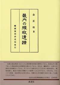 畿内の縁故遺蹟