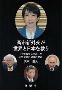 高市新外交が世界と日本を救う