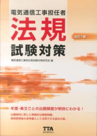 電気通信工事担任者法規試験対策 （改訂７版）