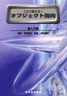 これで使える！オブジェクト指向 〈入門編〉