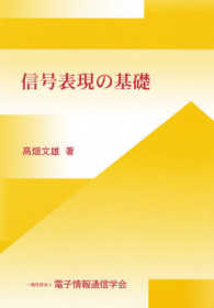 信号表現の基礎