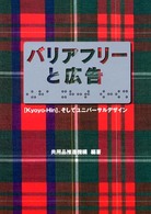 バリアフリーと広告 - 「Ｋｙｏｙｏ－ｈｉｎ」、そしてユニバーサルデザイン