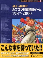 Ａ．Ａ．ｇａｍｅ　ｈｉｓｔｏｒｙ　ｓｅｒｉｅｓ<br> ＡＬＬ　ＡＢＯＵＴカプコン対戦格闘ゲーム１９８７‐２０００