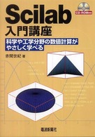 Ｓｃｉｌａｂ入門講座―科学や工学分野の数値計算がやさしく学べる