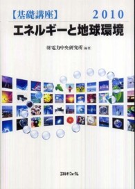 〈基礎講座〉エネルギーと地球環境 〈２０１０〉