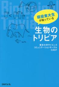 現役東大生が知っている生物のトリビア