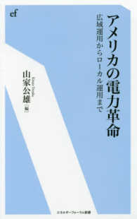 エネルギーフォーラム新書<br> アメリカの電力革命―広域運用からローカル運用まで