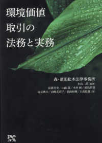 環境価値取引の法務と実務