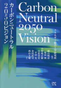 カーボンニュートラル２０５０ビジョン