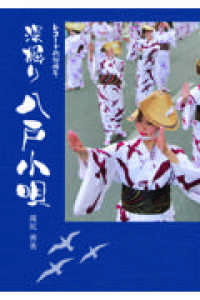 深掘り　八戸小唄 - レコード化９０周年